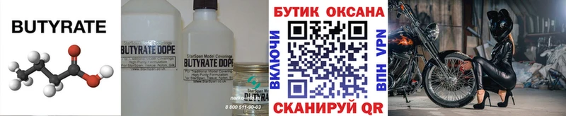 Бутират бутандиол  Задонск 